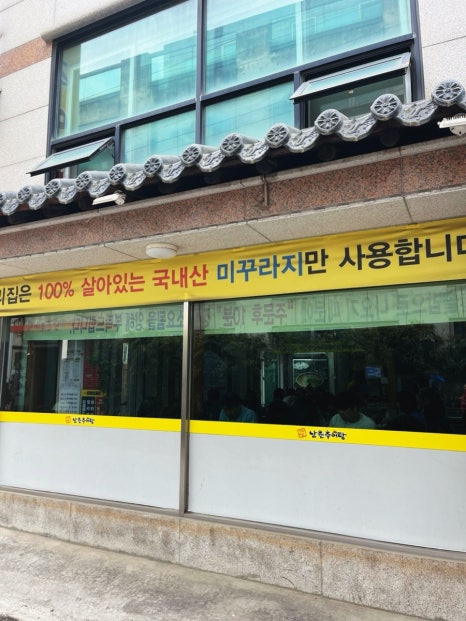 남원추어탕 사진 3