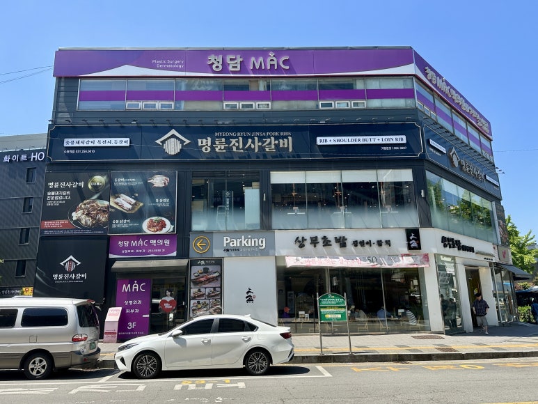 명륜진사갈비 수원역점 사진 7