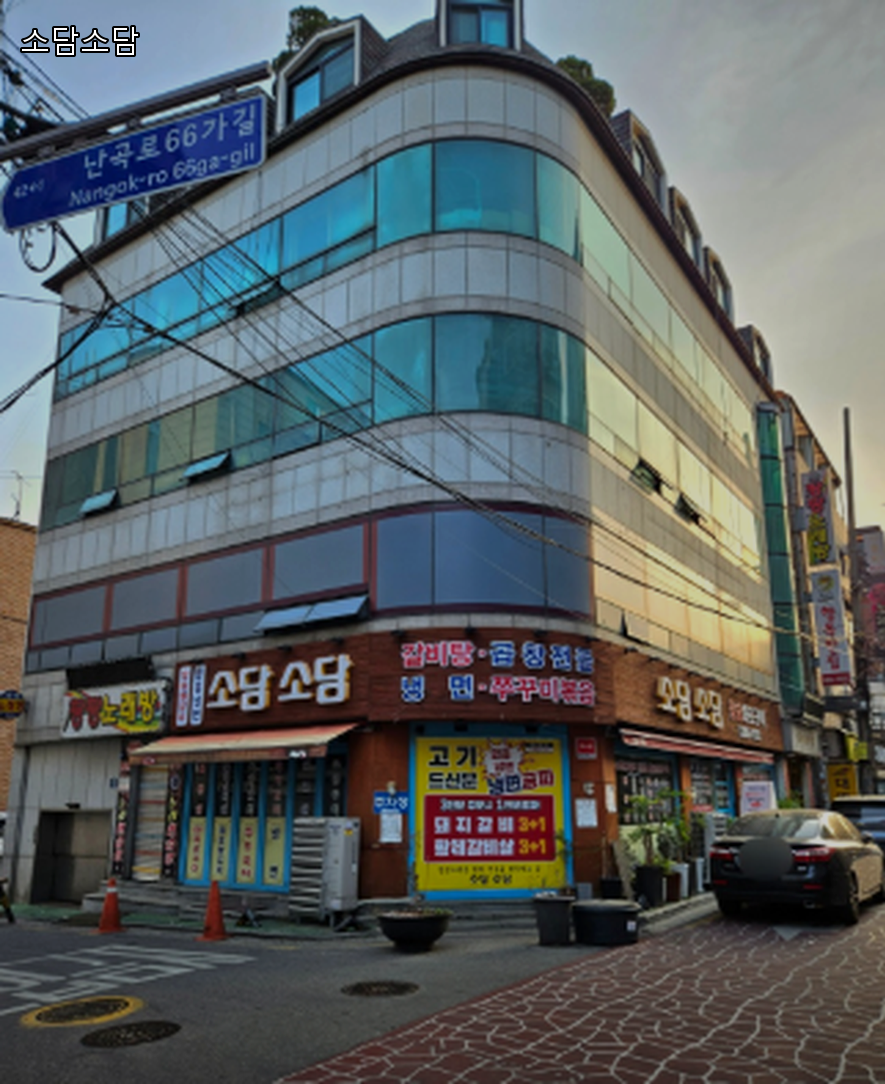 소담집 대표 사진
