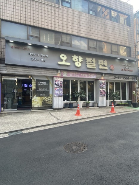 오향절면 사진 7