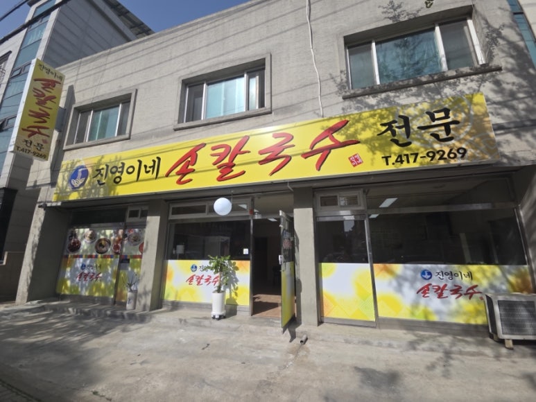 진영이네손칼국수 사진 8
