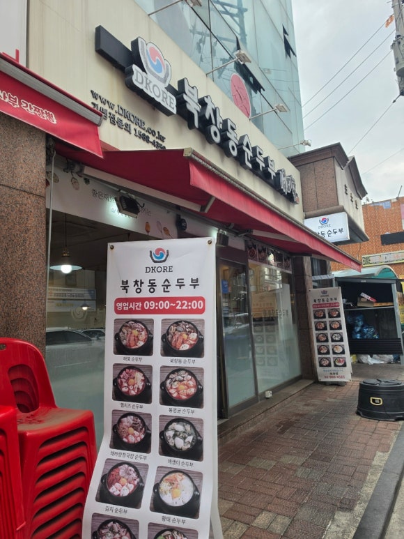 북창동순두부 독산점 사진 7