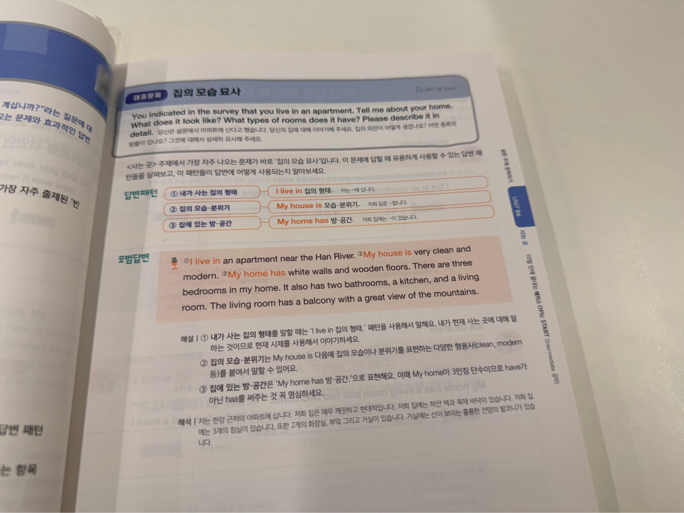 오픽 AL 달성 후기: 육아·취준 병행 라이브 강의 활용법 — 사진 3