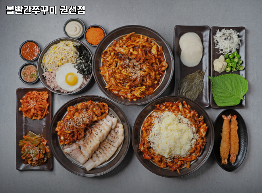 볼빨간쭈꾸미 권선점 사진 4