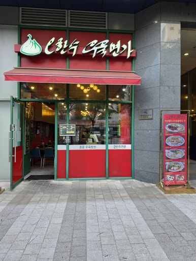 오한수우육면가 가산에이스타워점 사진 4