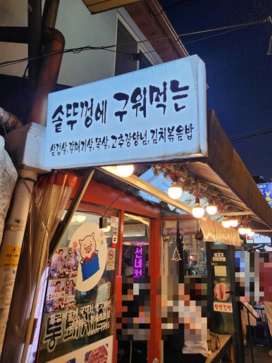 통돼지집 사진 8