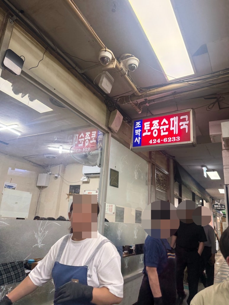 조박사토종순대국 사진 8