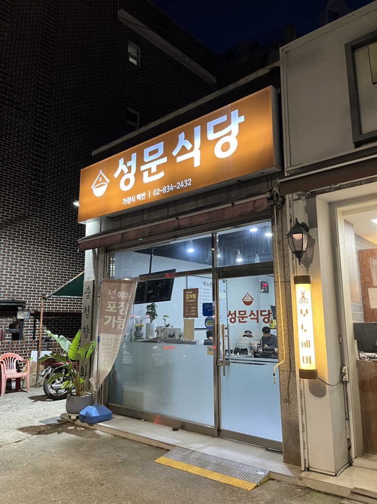 복음식당 사진 3