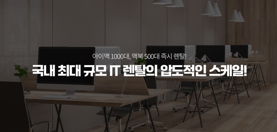 한푼렌탈 소개, 아이맥 렌탈·맥북 랜탈에 이어 워크스테이션까지 필요한 기간만 쓰는 방법 이미지 4
