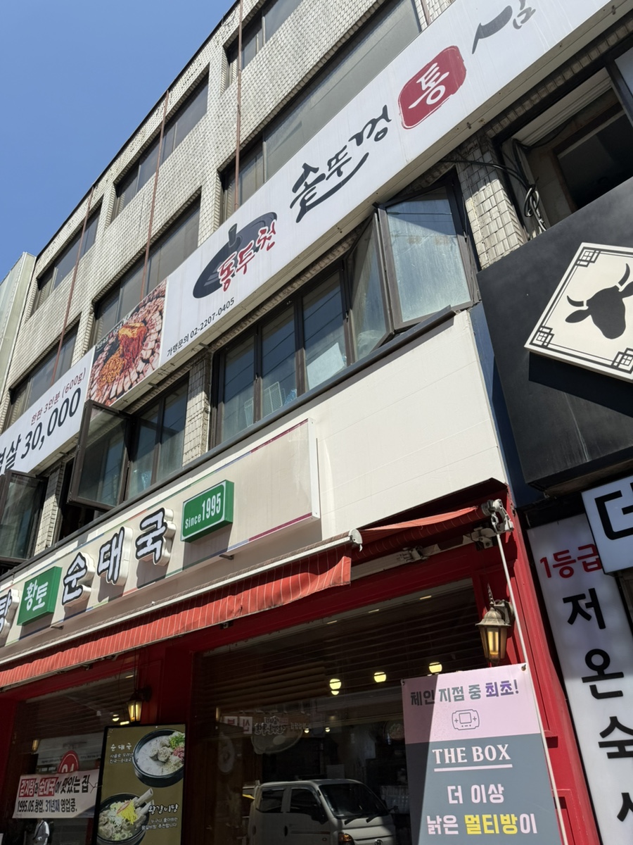 동두천솥뚜껑삼겹살 강남역점 사진 5