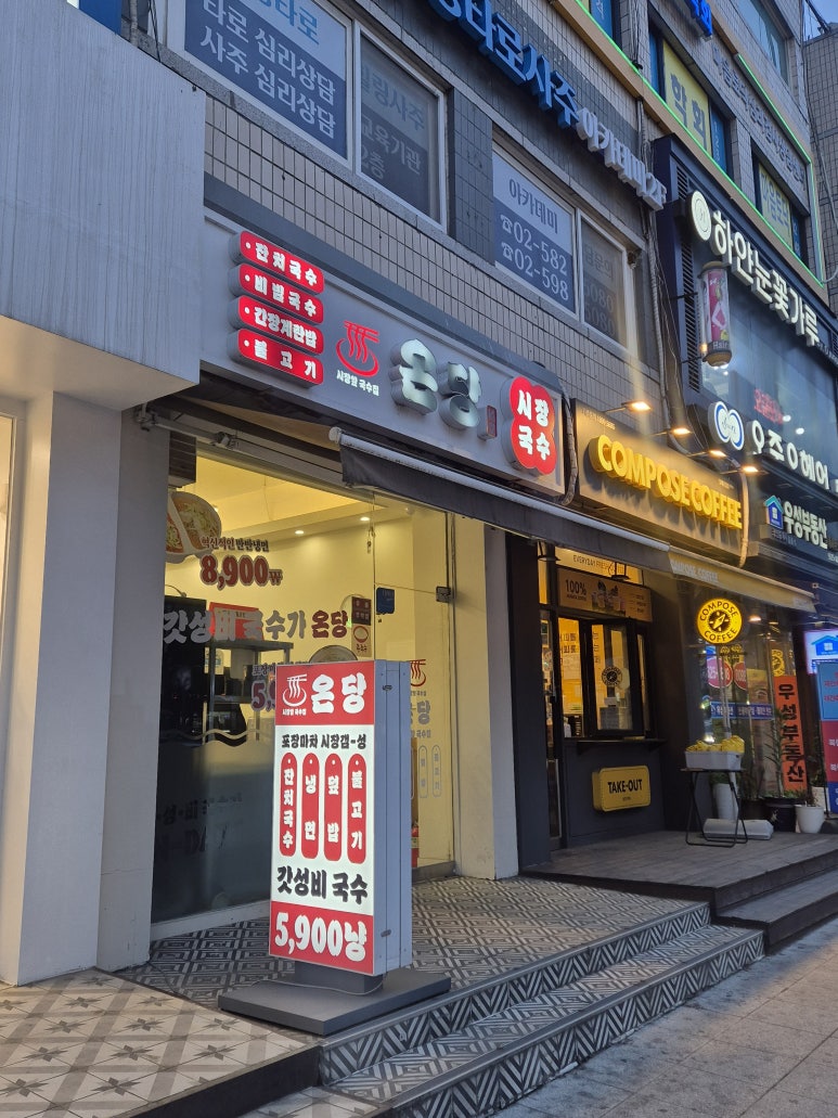 온당국수 사당역점 사진 5
