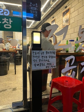 전봇대곱창 사진 8