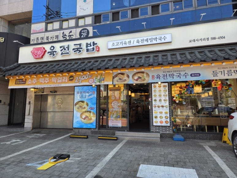 육전국밥 교대사거리점 사진 7