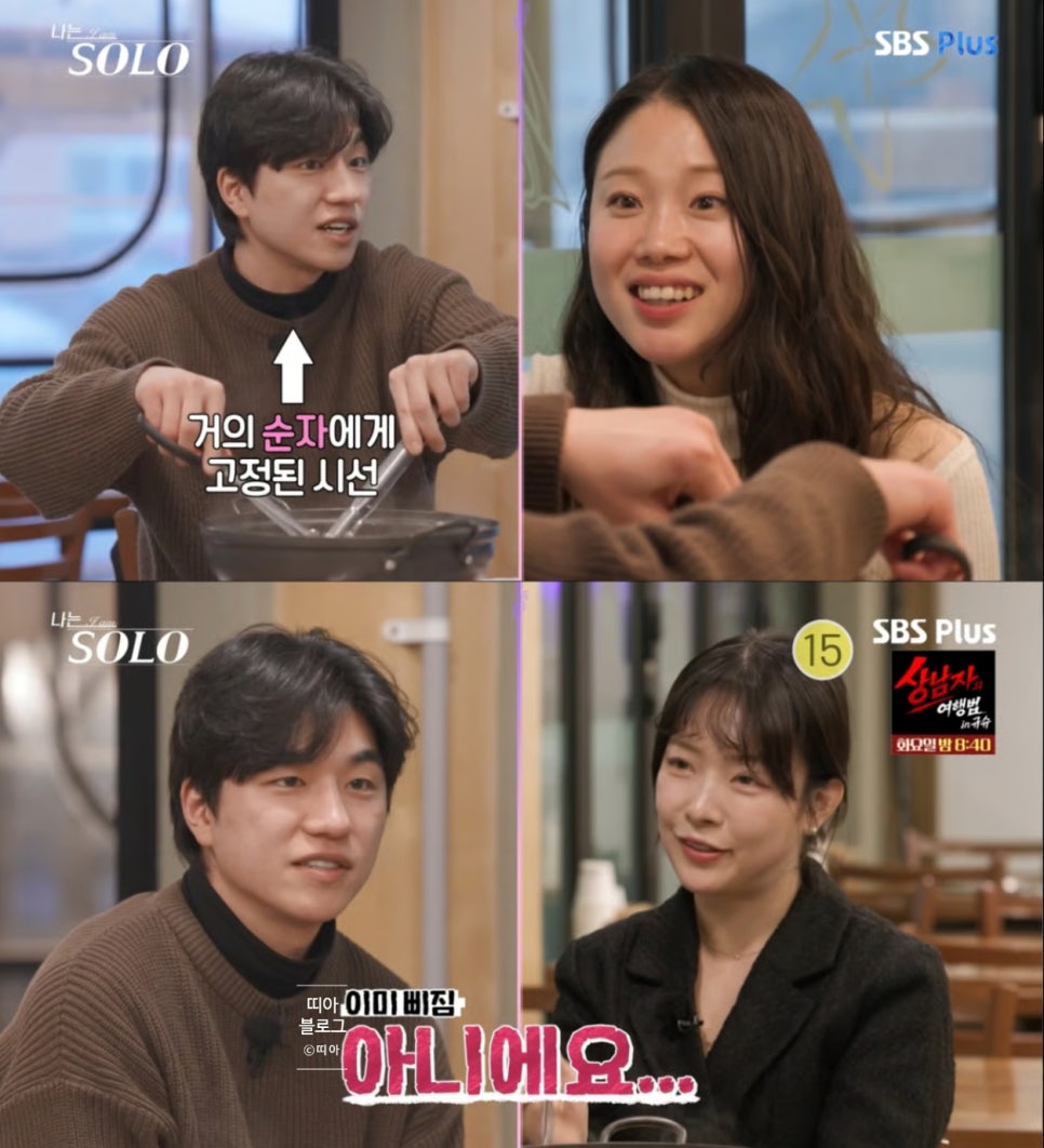 이 장면 왜 사라졌지? 31기 순자 눈물 한 장면으로 분위기가 바뀐 이유 이미지 2