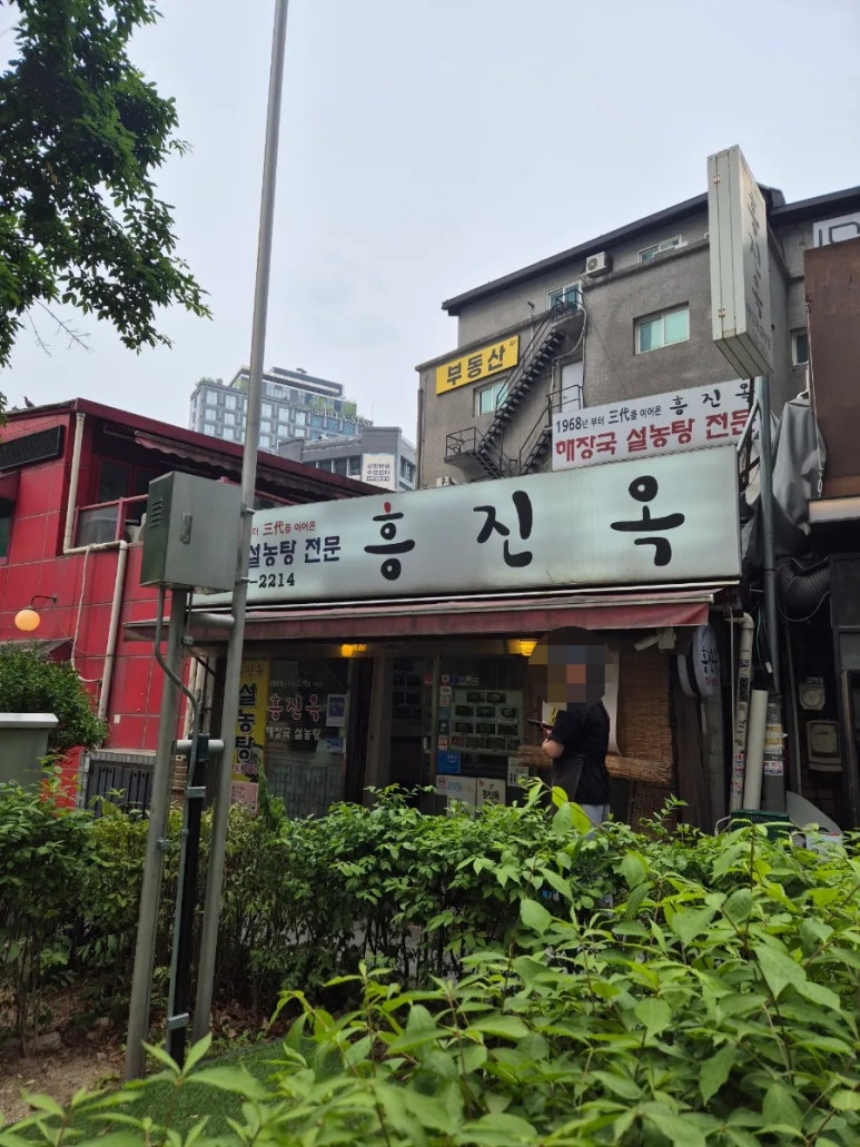 흥진옥 사진 2