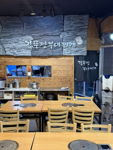 김뚜껑부대찌개 성수점 사진 5
