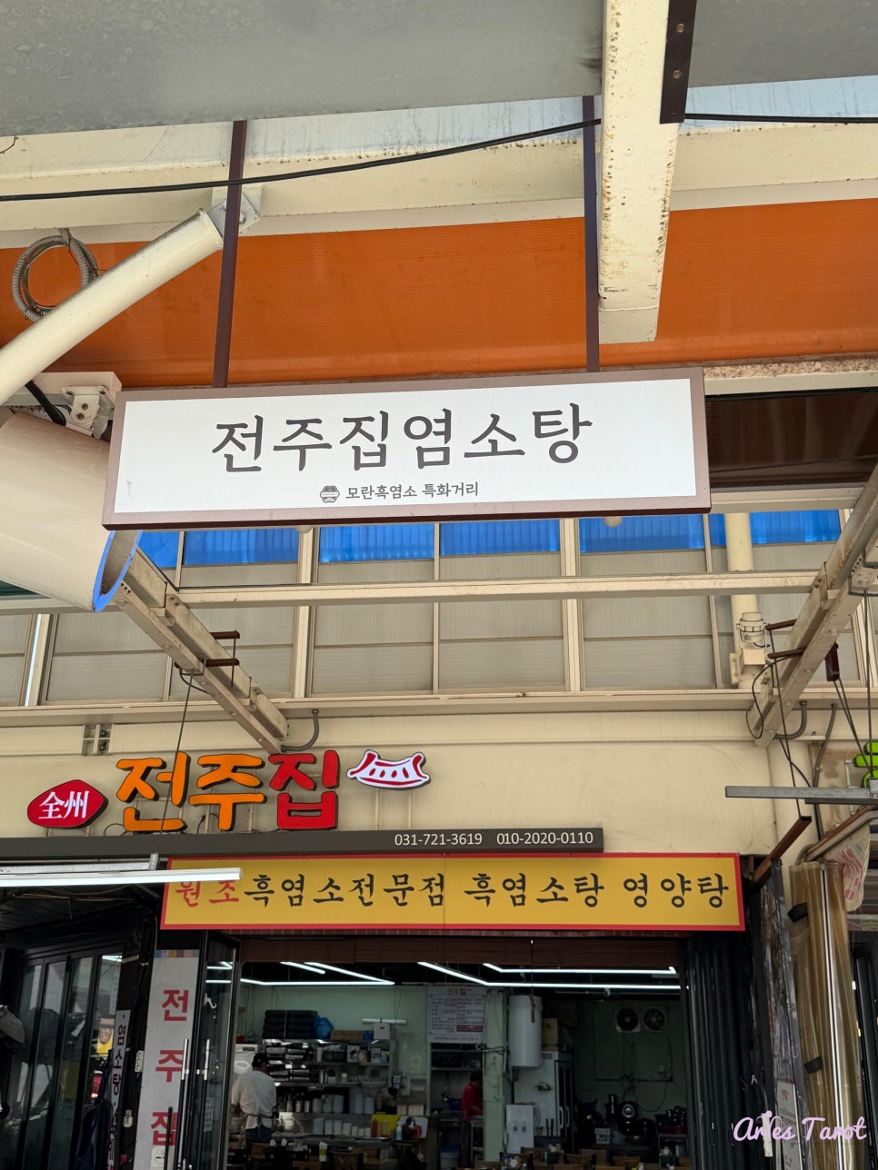 전주집 사진 4