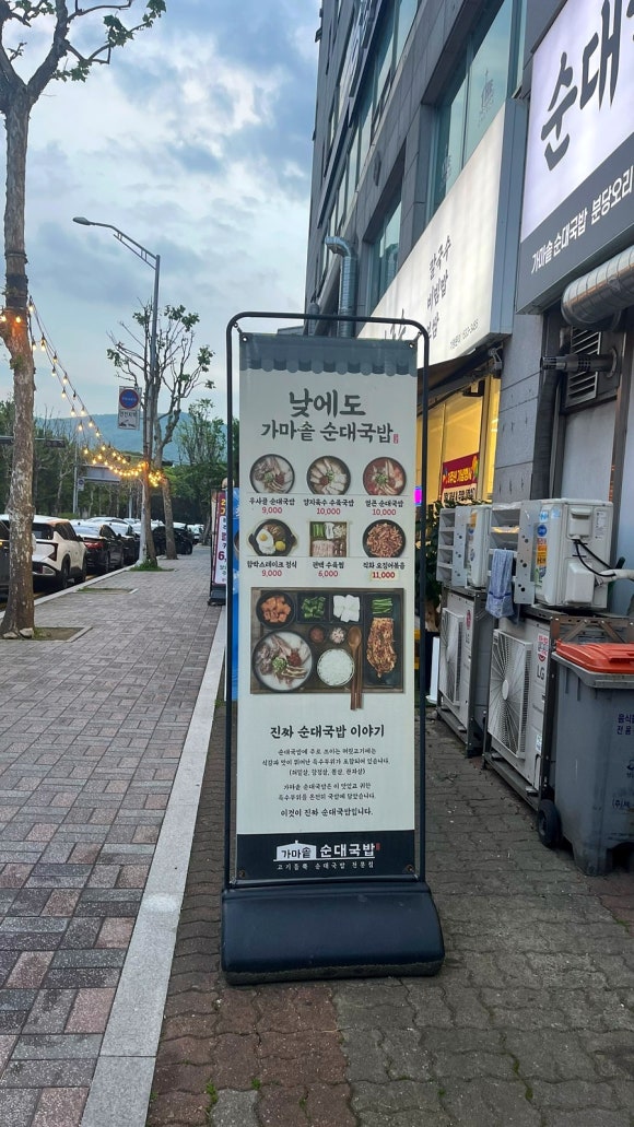 가마솥순대국밥 분당오리역점 사진 5