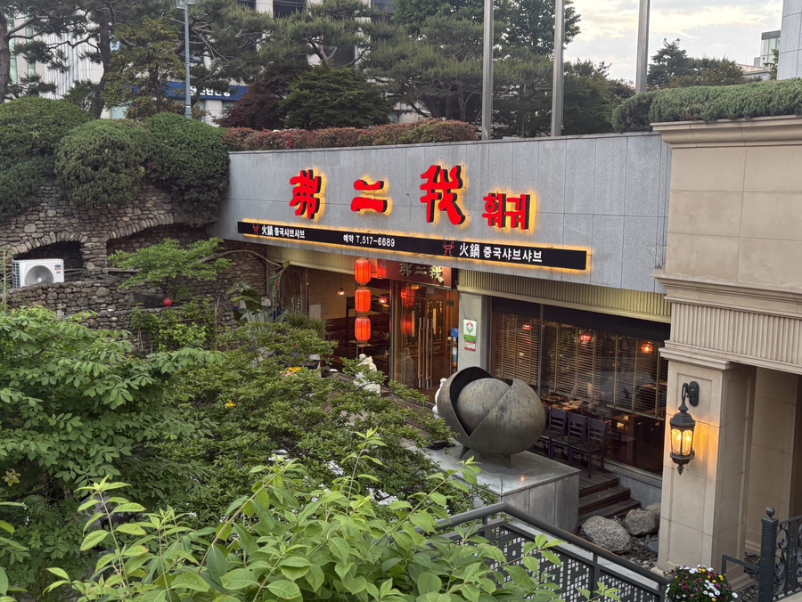 불이아 강남점 사진 8
