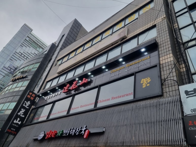 연화산 역삼 사진 6