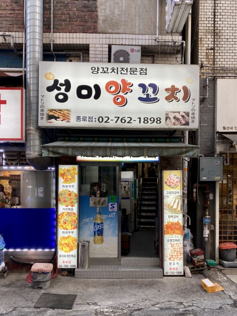 성미양꼬치 종로점 사진 6