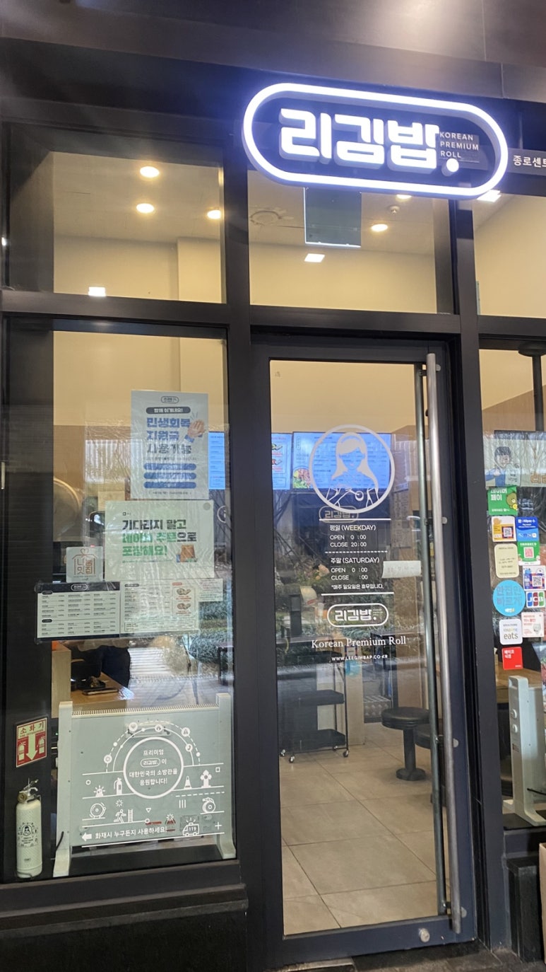 리김밥 종각센트로폴리스점 사진 3