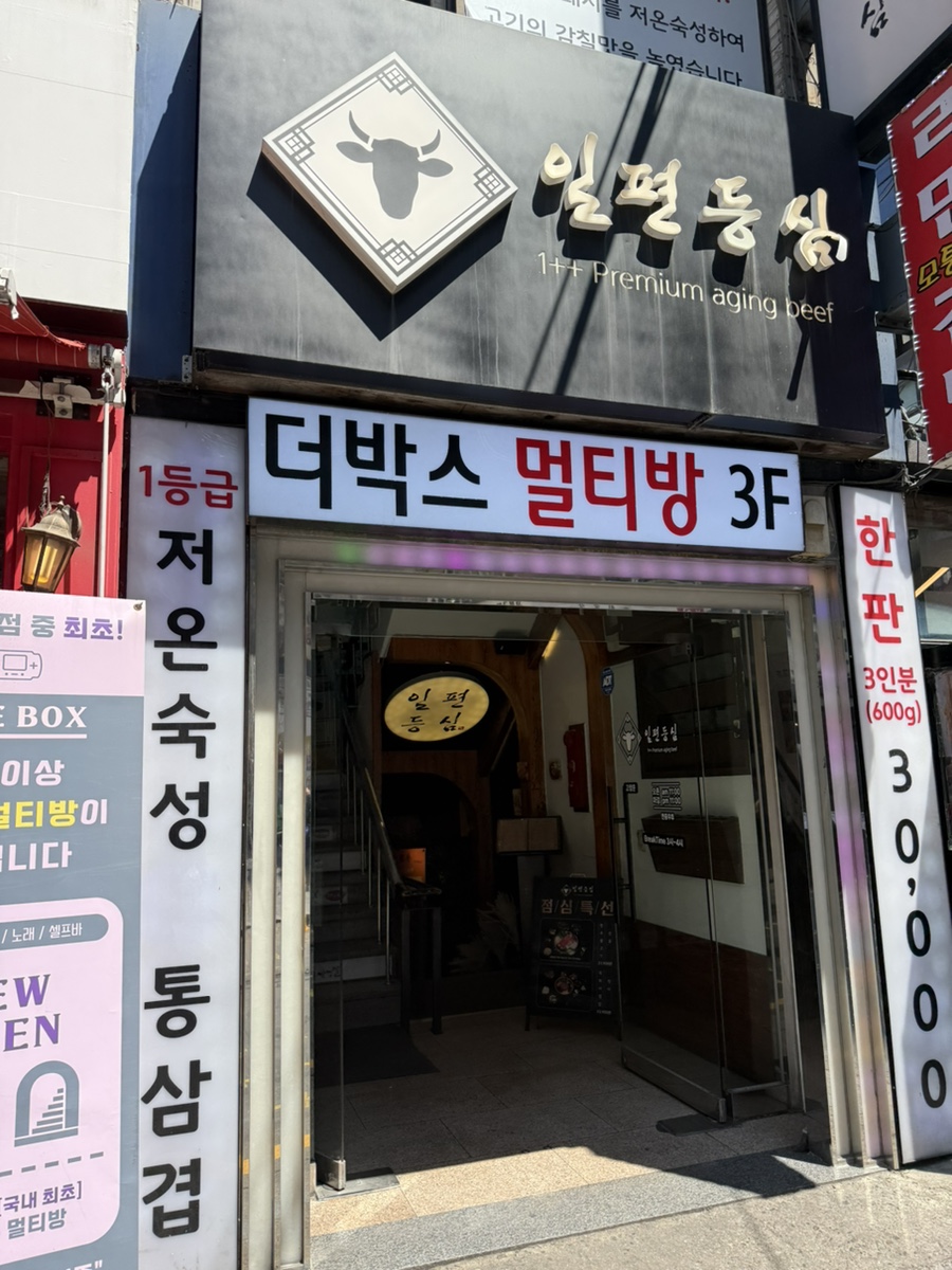 동두천솥뚜껑삼겹살 강남역점 사진 2