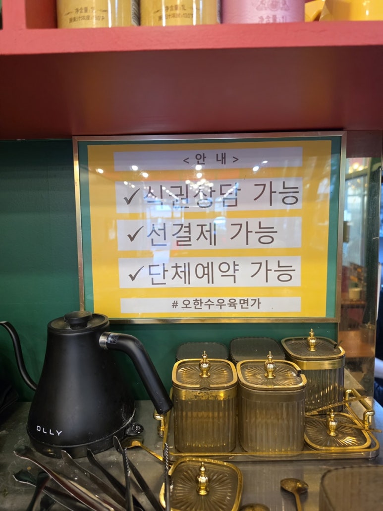 오한수우육면가 가산에이스타워점 사진 3