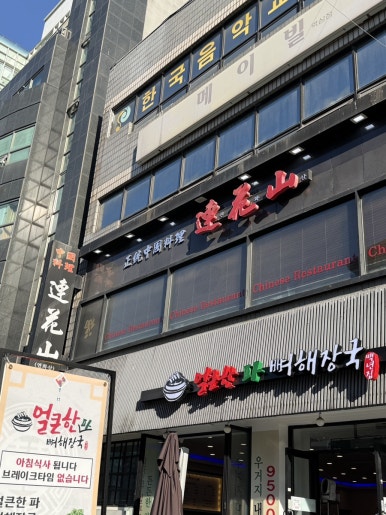 연화산 역삼 사진 4