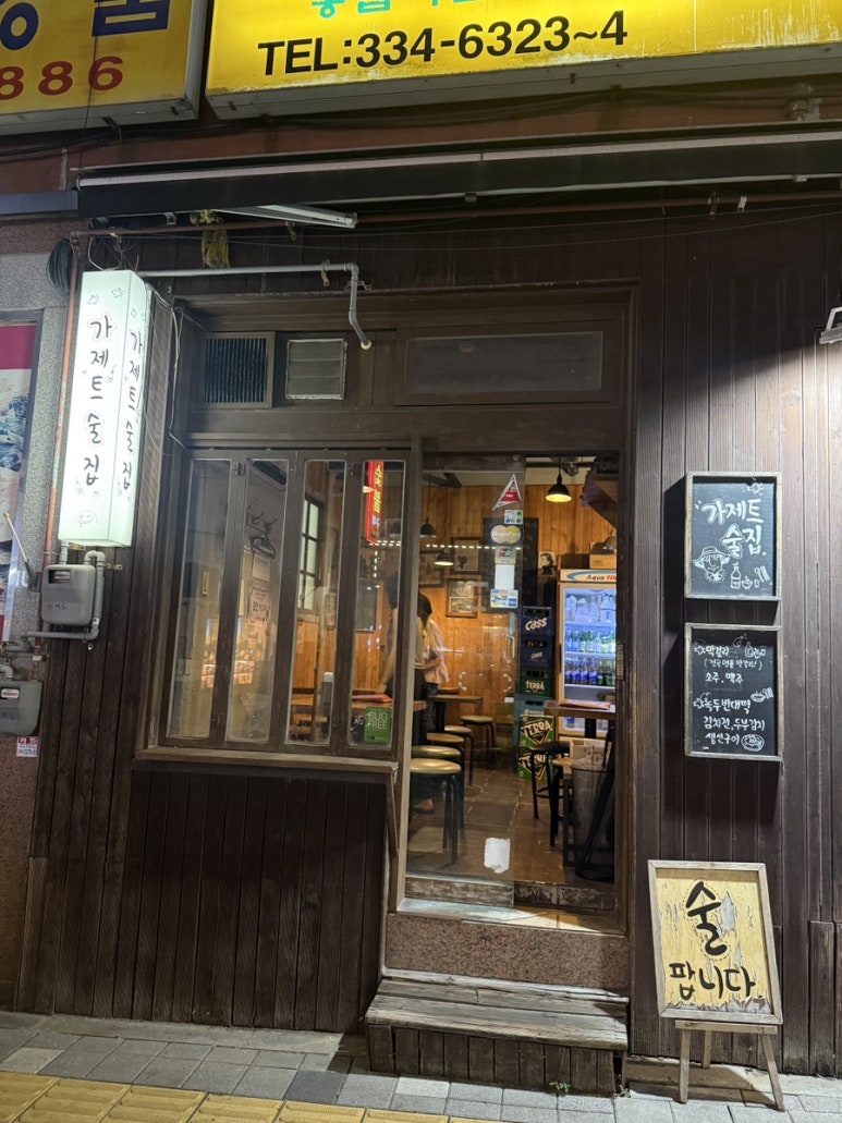 가제트술집 합정본점 사진 5