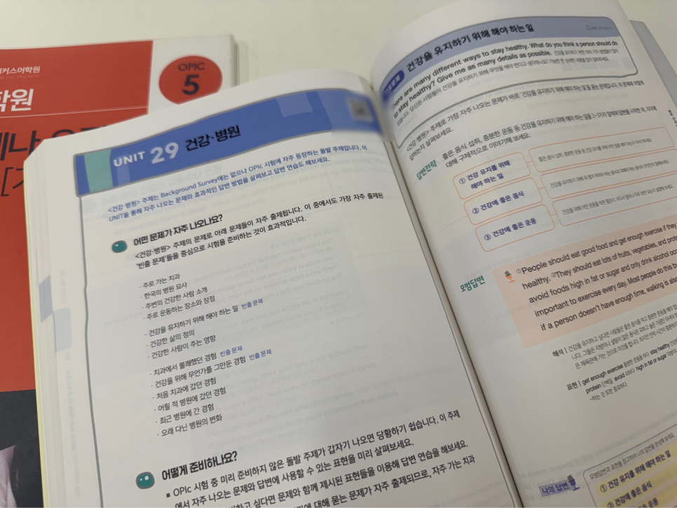 오픽 AL 달성 후기: 육아·취준 병행 라이브 강의 활용법 — 사진 5