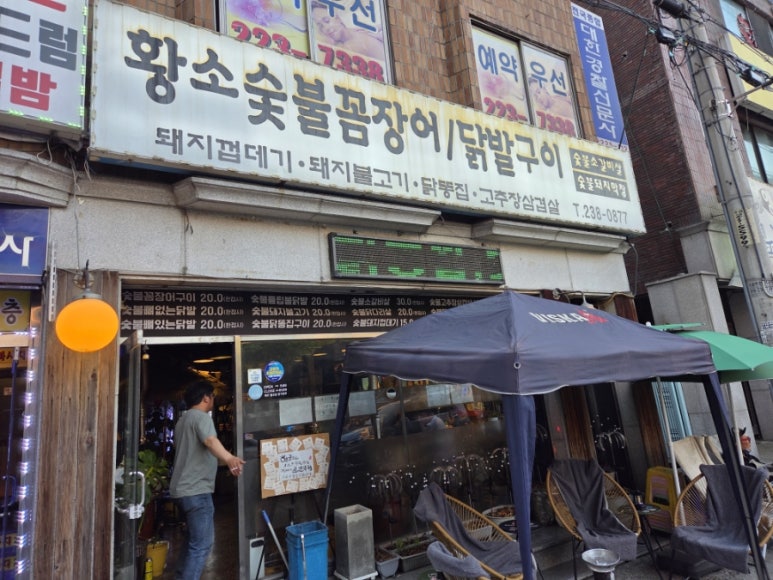 황소숯불꼼장어닭발구이 사진 4