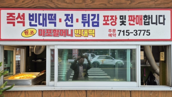 원조마포할머니빈대떡 대표 사진