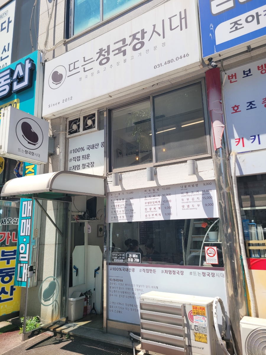 뜨는청국장시대 사진 6