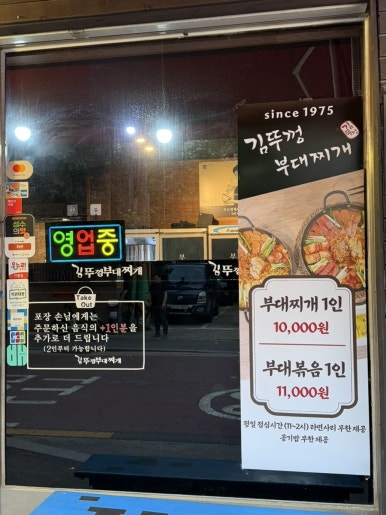 김뚜껑부대찌개 성수점 사진 2