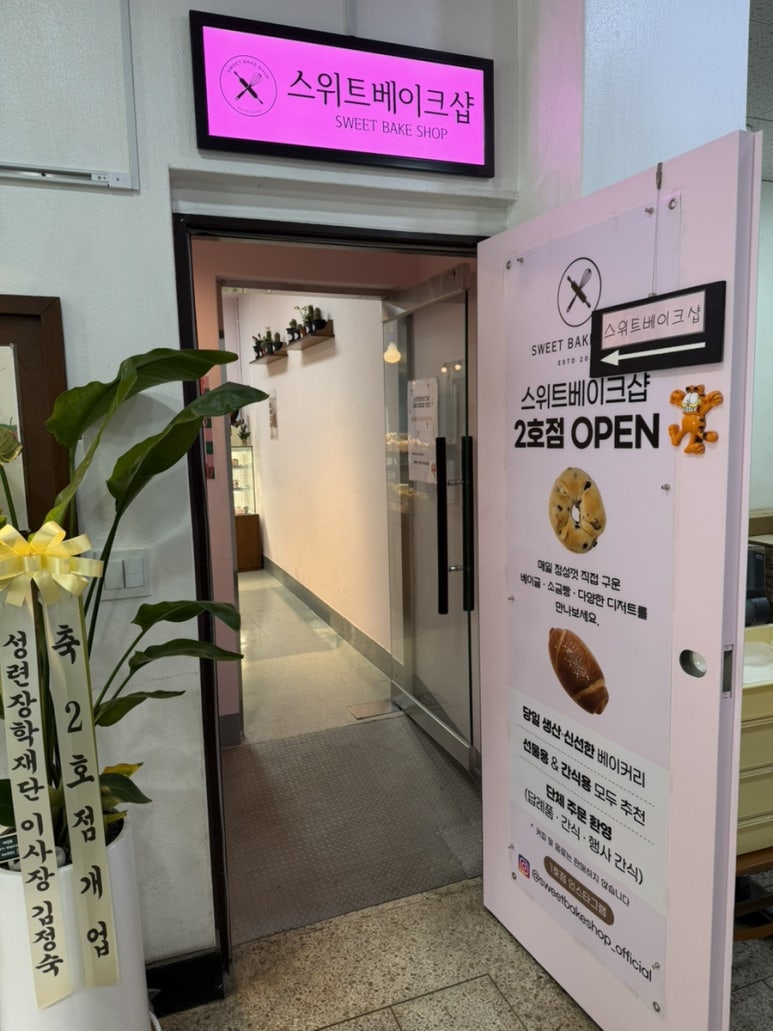 스위트베이크샵 종로점 대표 사진