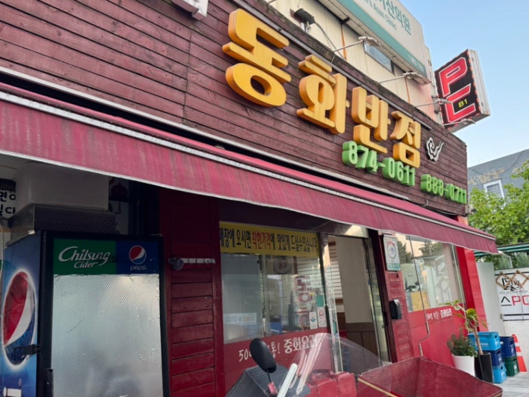 동화반점 사진