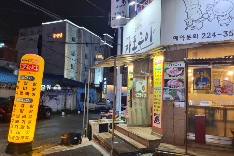 윤가네마포구이 사진 7