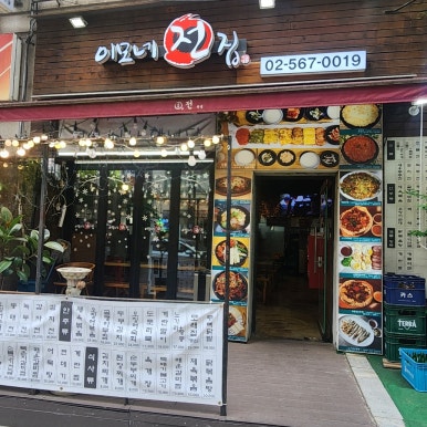 이모네전집 사진 3