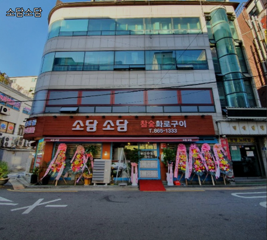 소담집 사진 4