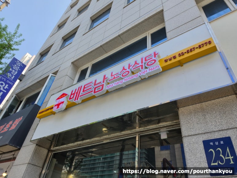 베트남노상식당 강남점 대표 사진