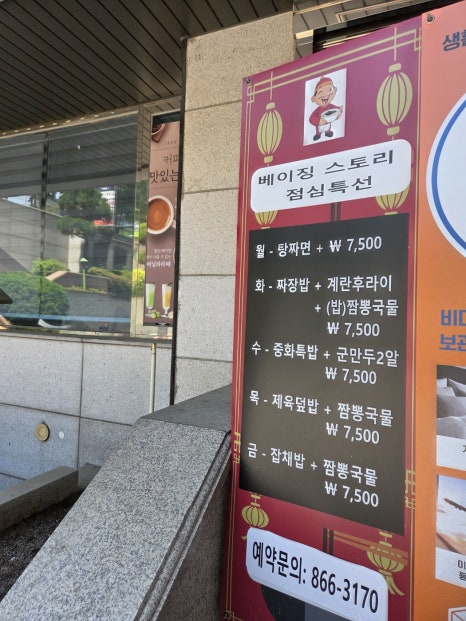 베이징스토리 서울구로점 사진 4