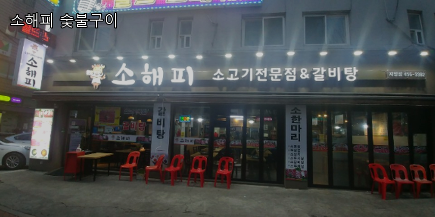 소해피 자양점 사진 3