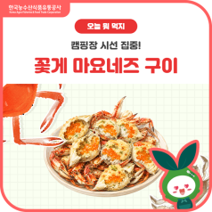 캠핑장 시선집중🔥알배기 꽃게 마요네즈 구이🦀 바로가기