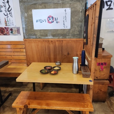 이모네전집 사진 4