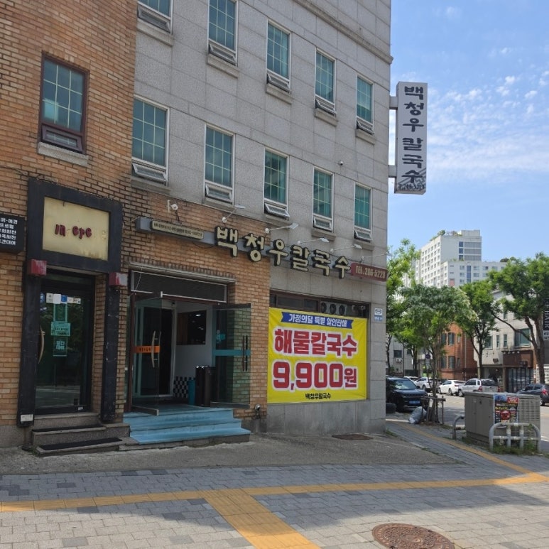 백청우칼국수 사진 7