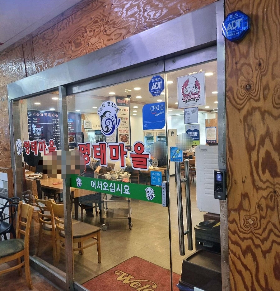 이순화명태마을 사진 7