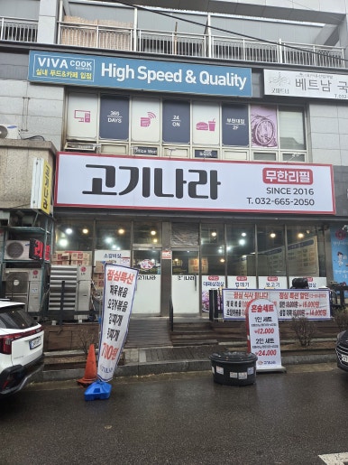 고기나라 부천점 사진 8