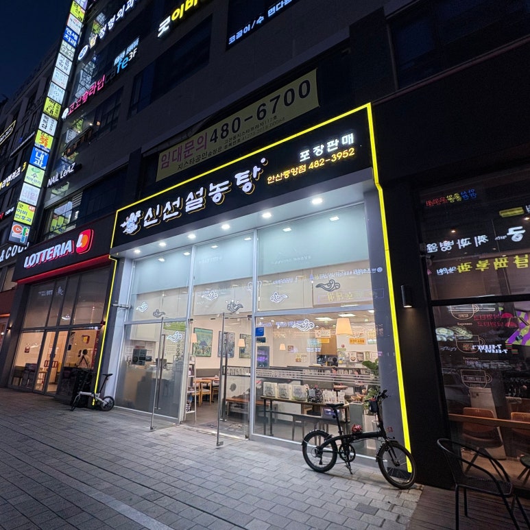 신선설농탕 안산중앙역점 사진 5