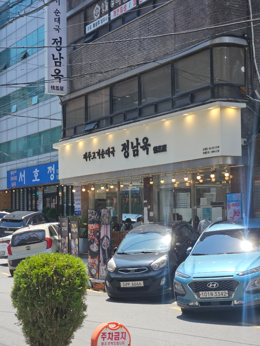 정남옥 제주고기 순대국 교대점 사진 5